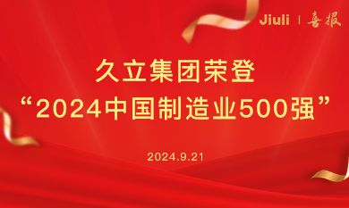 J9国际集团(中国)-官方网站
